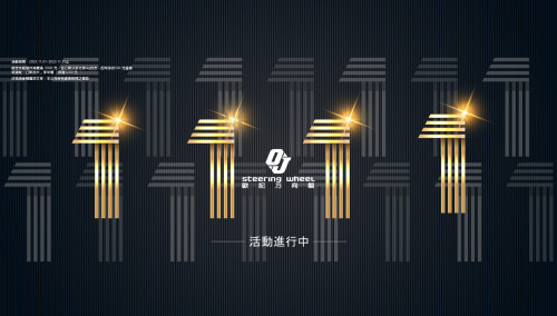 歐記雙11節活動!