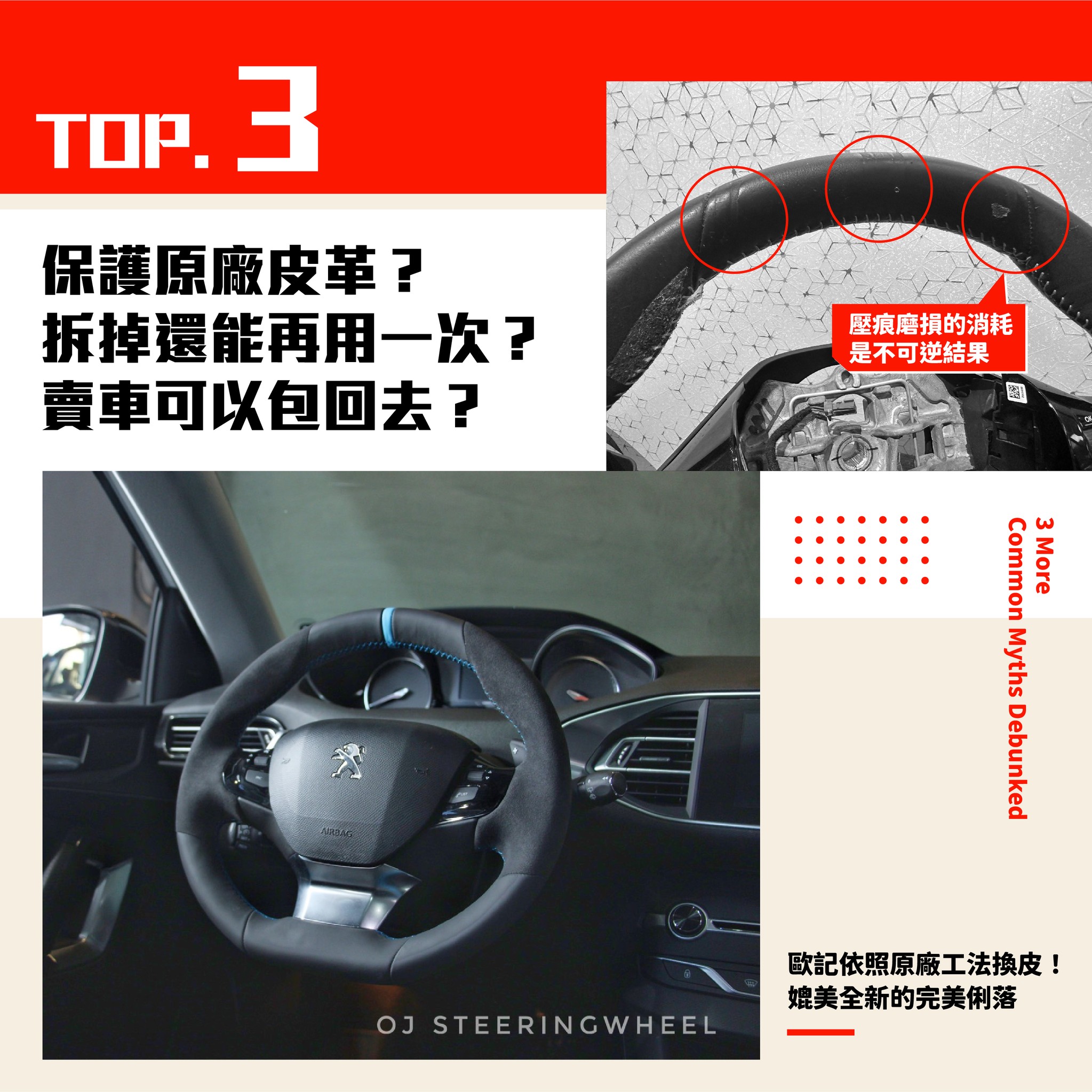 歐記,方向盤改裝